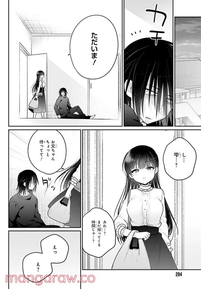 兄と妹のしたいしたいしたいコト 第3.2話 - Trang 7