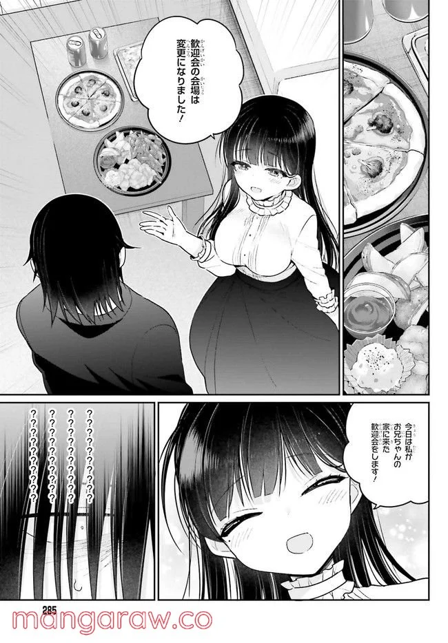 兄と妹のしたいしたいしたいコト 第3.2話 - Trang 8
