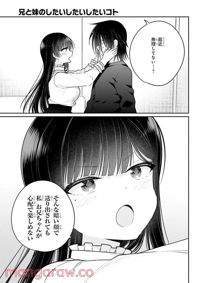 兄と妹のしたいしたいしたいコト 第3.2話 - Trang 10