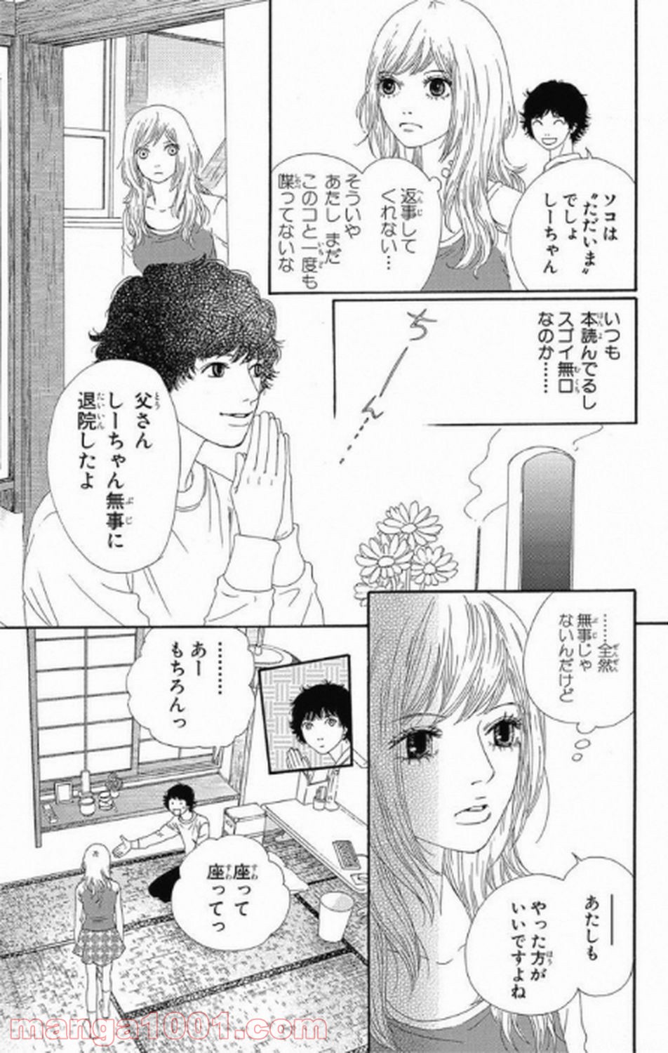 シックス ハーフ - 第1話 - Page 24