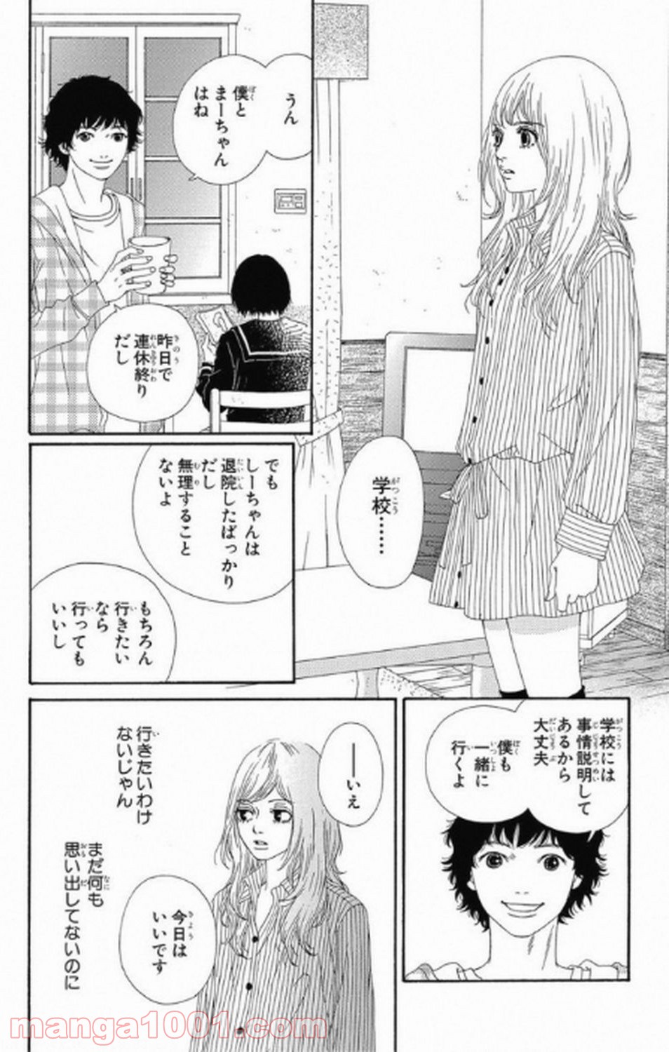 シックス ハーフ - 第1話 - Page 31