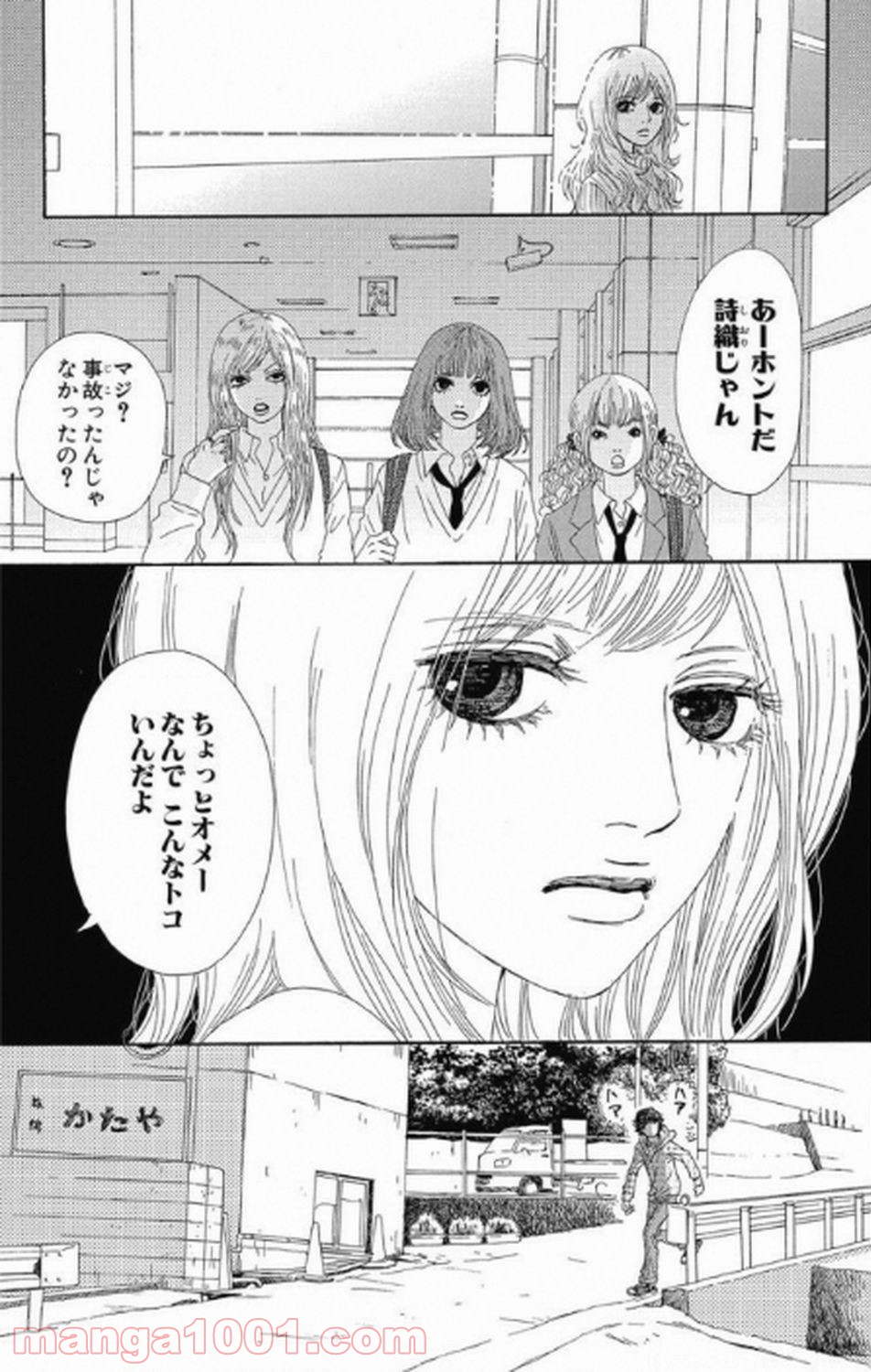 シックス ハーフ - 第1話 - Page 48