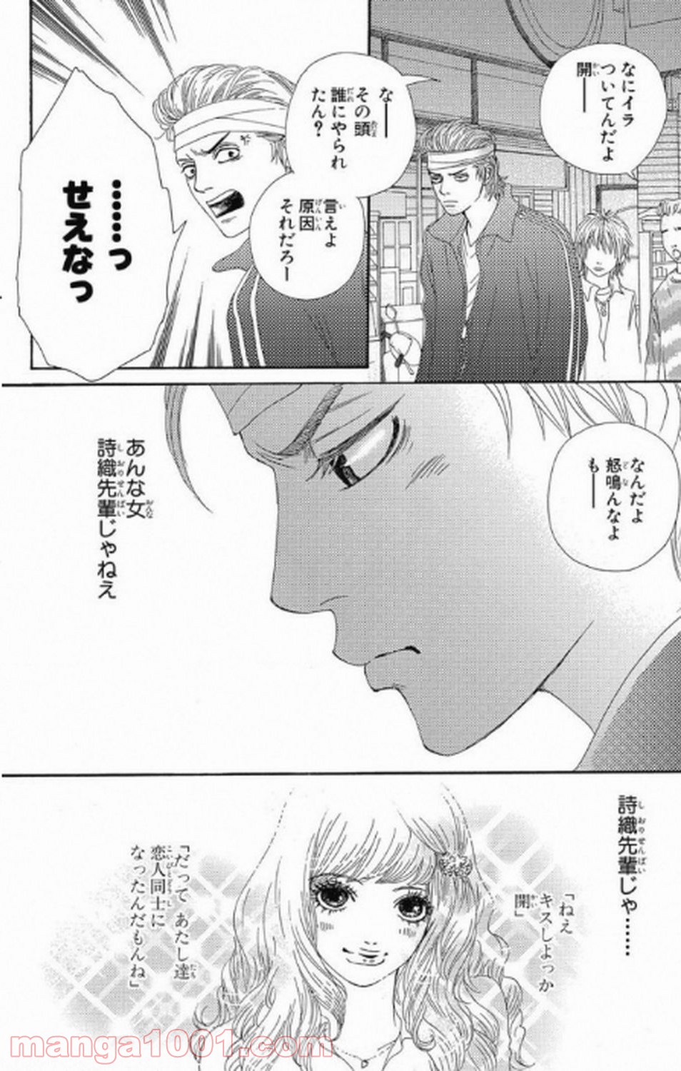 シックス ハーフ - 第1話 - Page 51