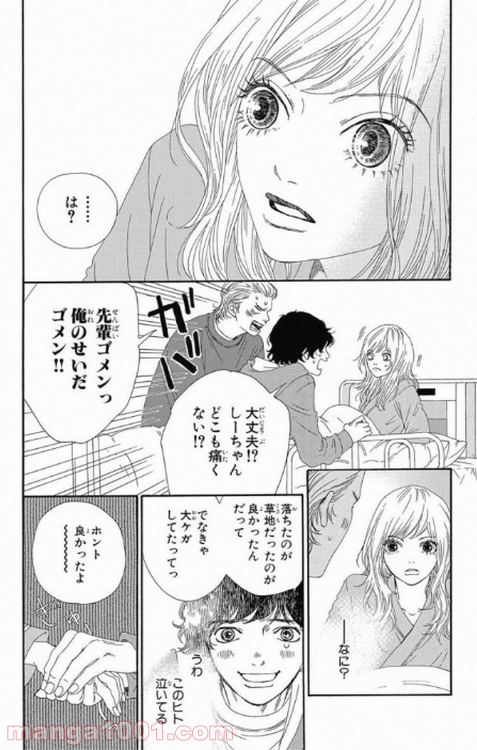 シックス ハーフ - 第1話 - Page 9