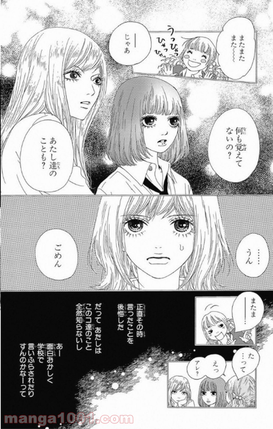 シックス ハーフ - 第2話 - Page 11