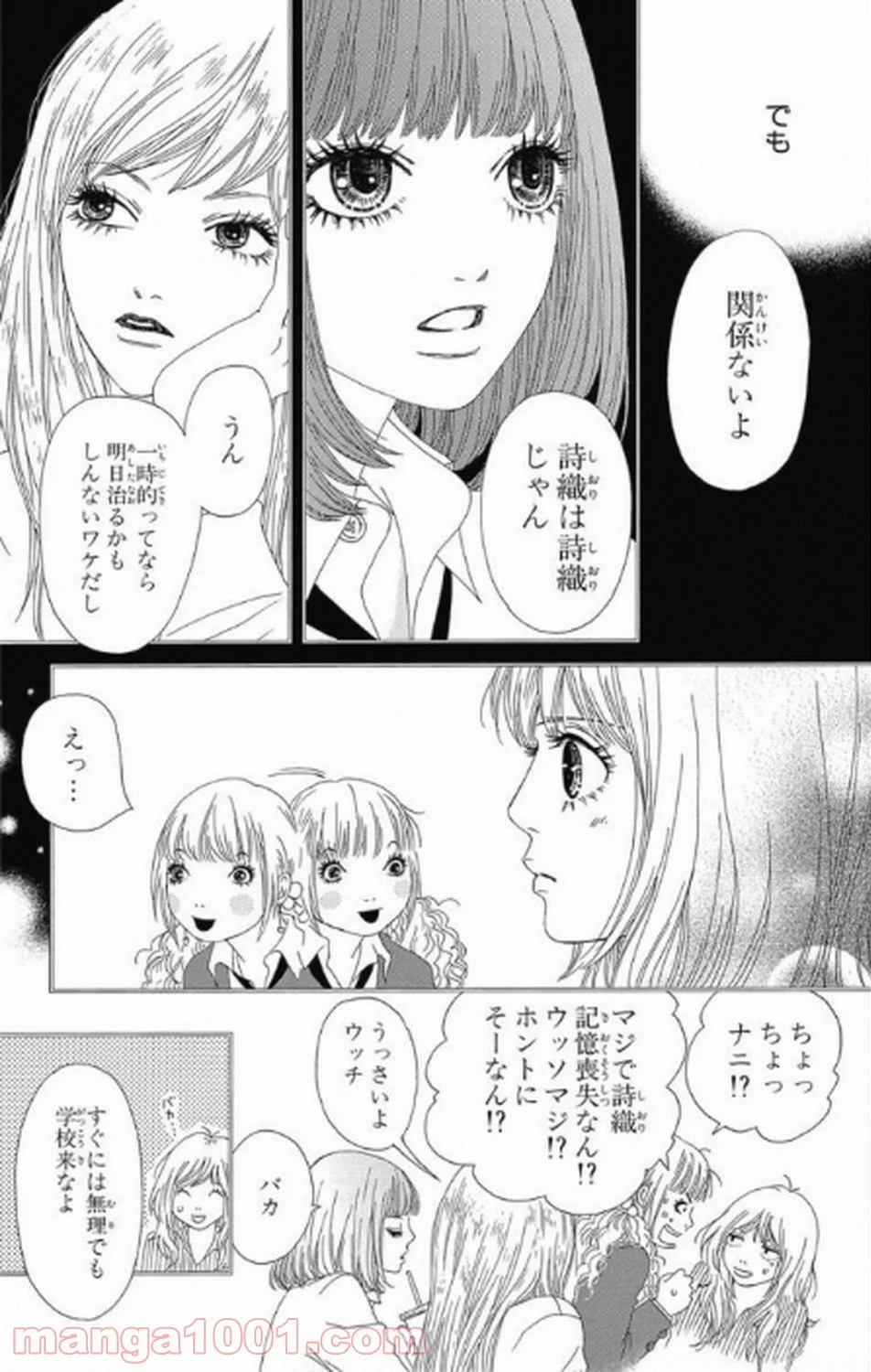 シックス ハーフ - 第2話 - Page 12