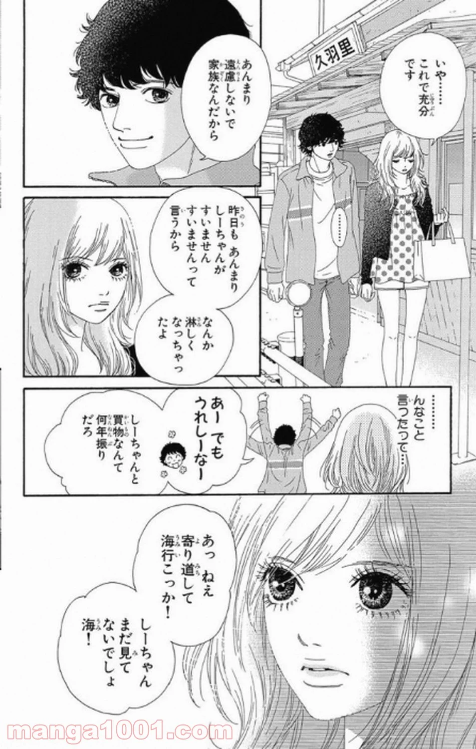 シックス ハーフ - 第2話 - Page 19