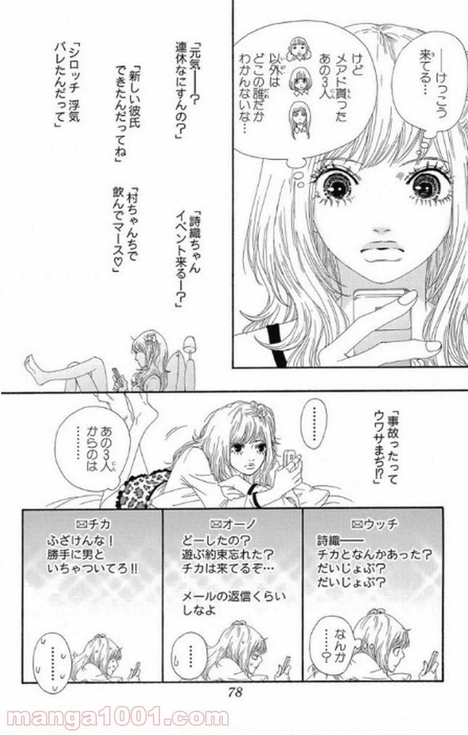 シックス ハーフ - 第2話 - Page 23