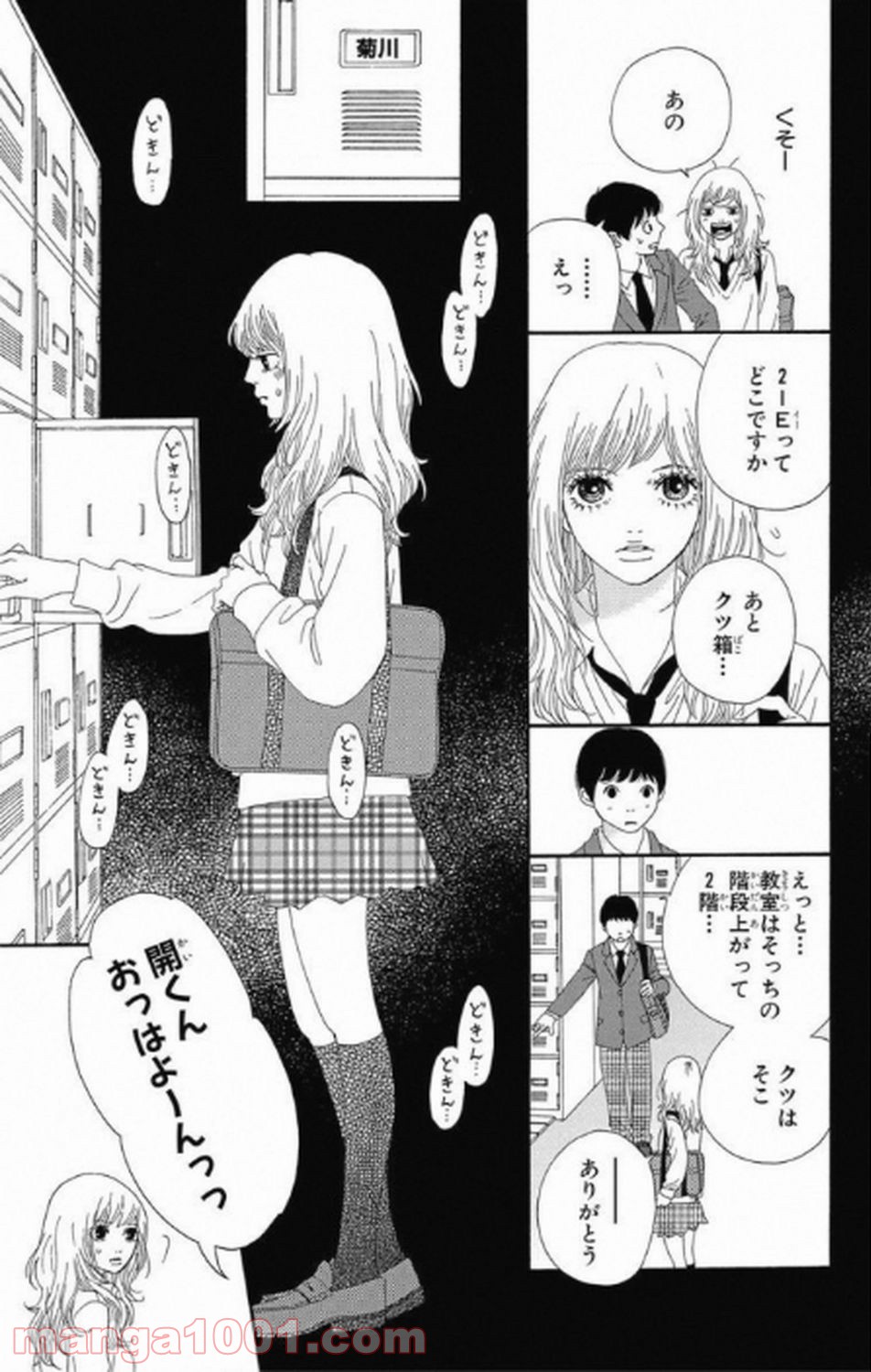 シックス ハーフ - 第2話 - Page 28