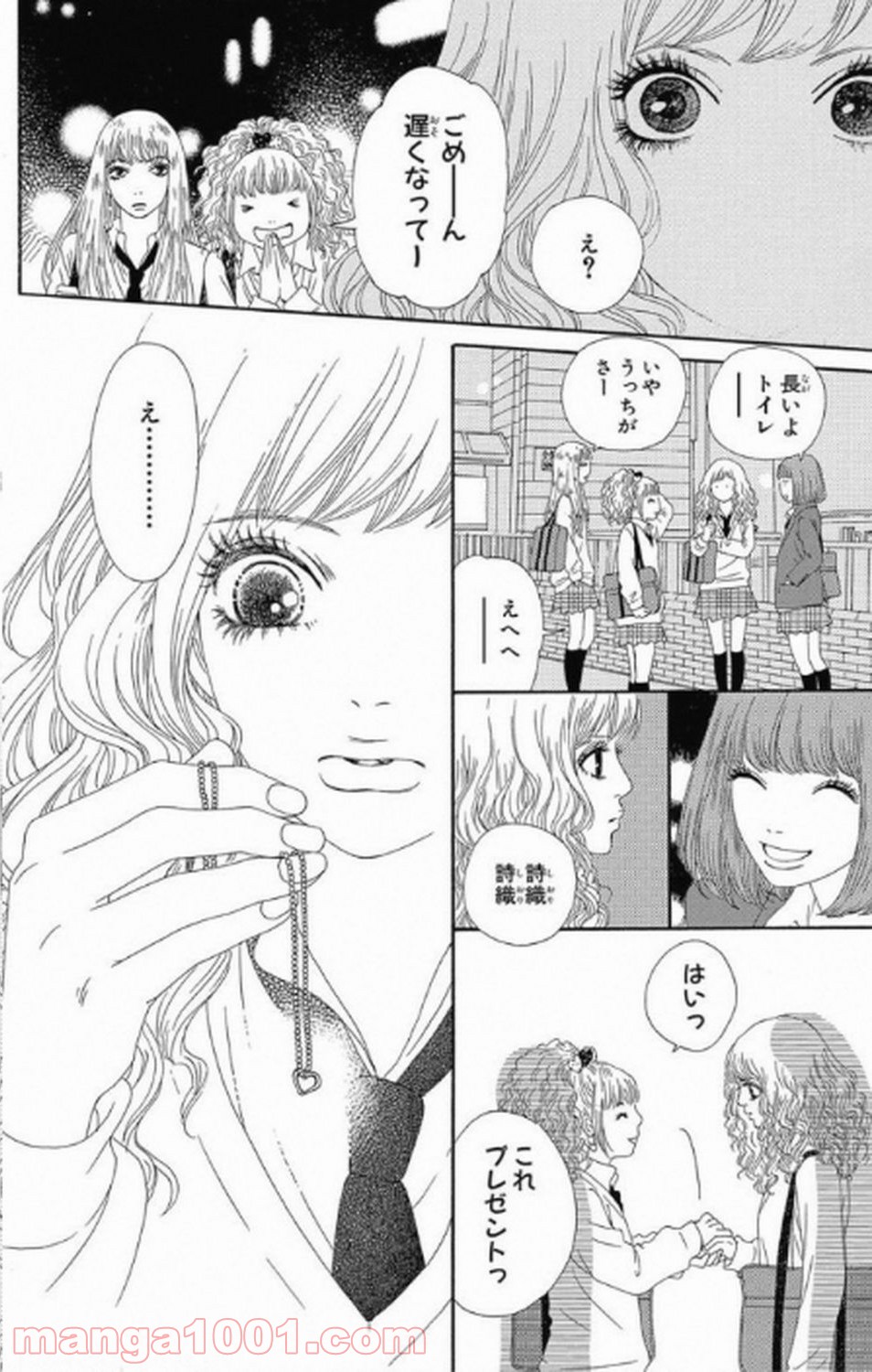 シックス ハーフ - 第3話 - Page 11