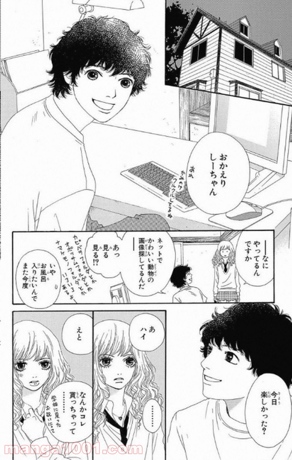 シックス ハーフ - 第3話 - Page 13