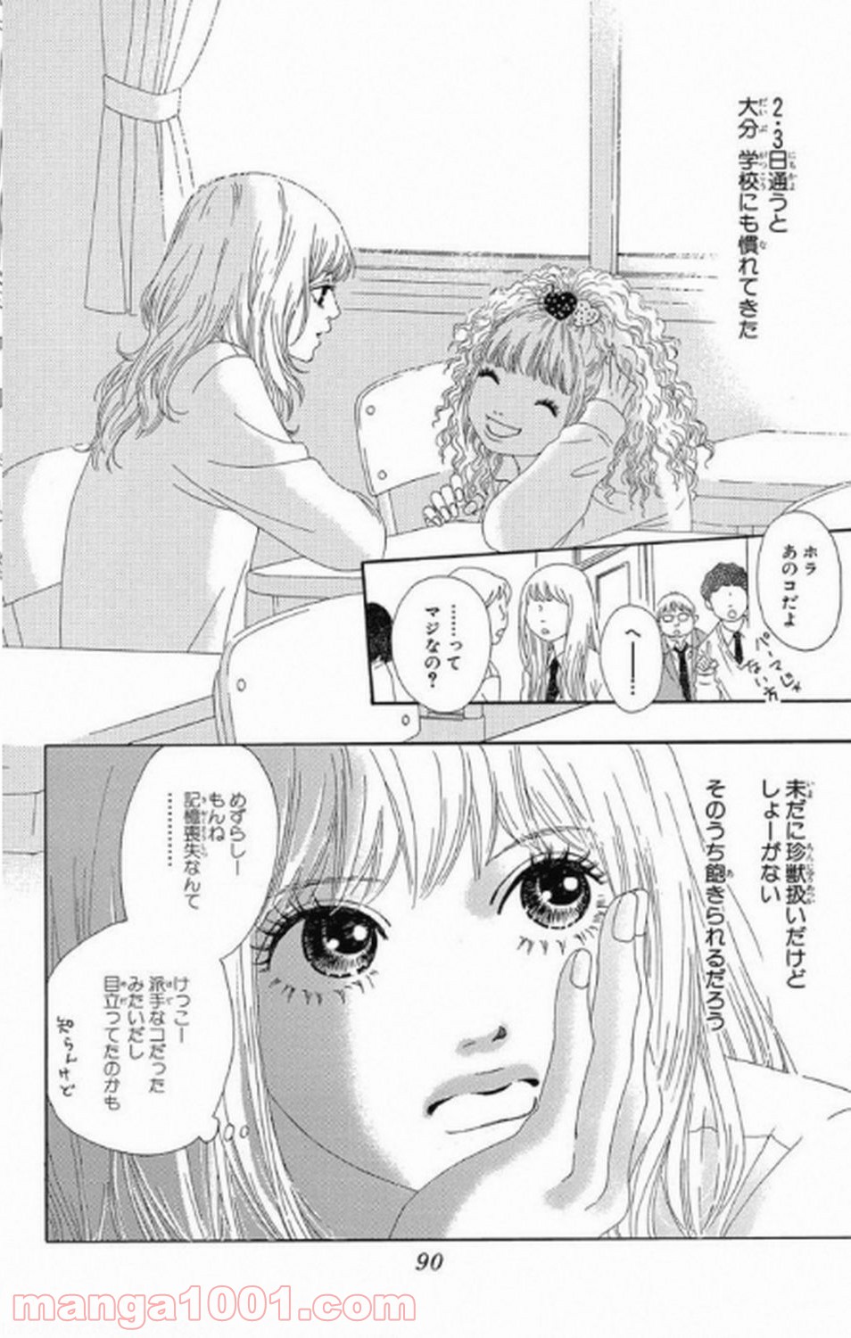 シックス ハーフ - 第3話 - Page 3