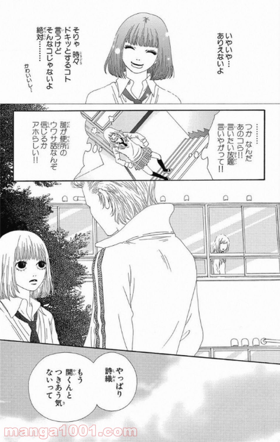 シックス ハーフ - 第3話 - Page 22