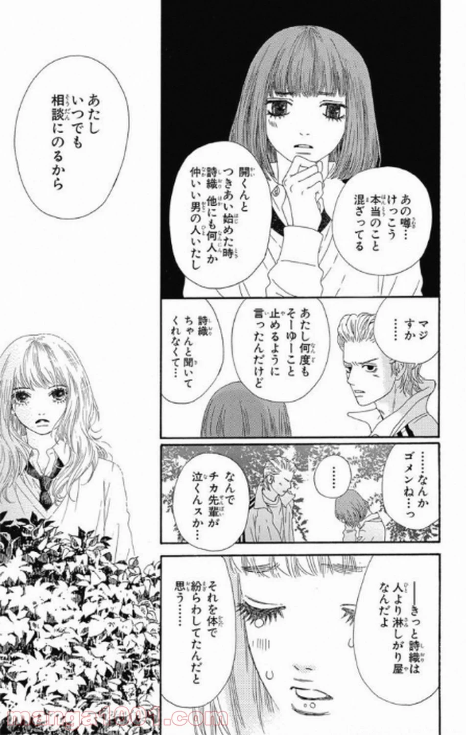 シックス ハーフ - 第3話 - Page 24