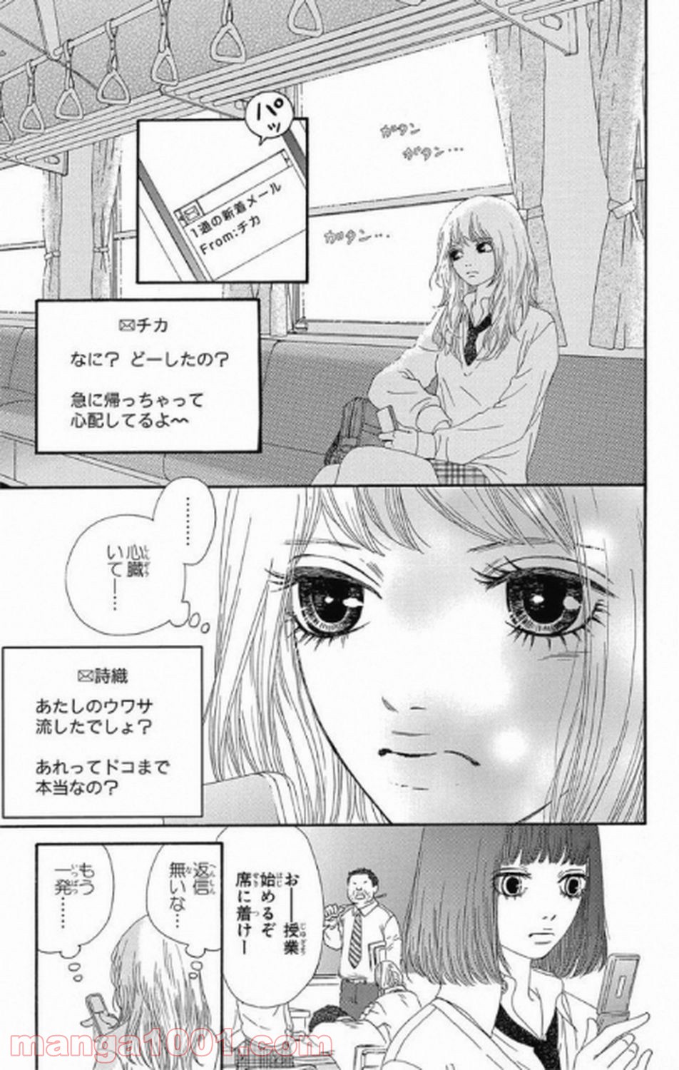 シックス ハーフ - 第3話 - Page 26