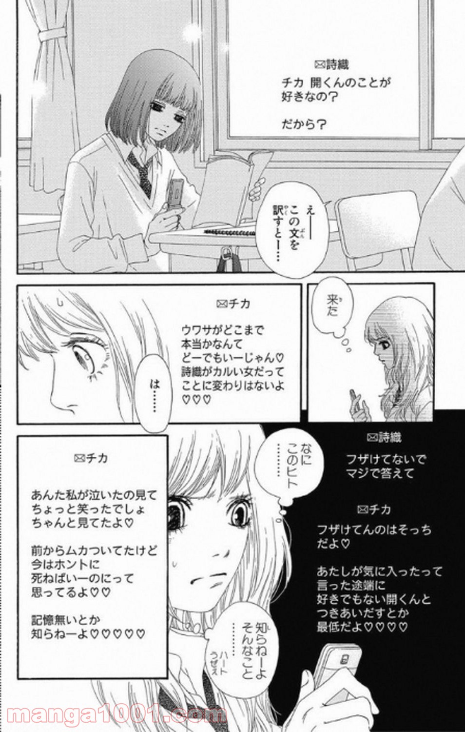 シックス ハーフ - 第3話 - Page 27