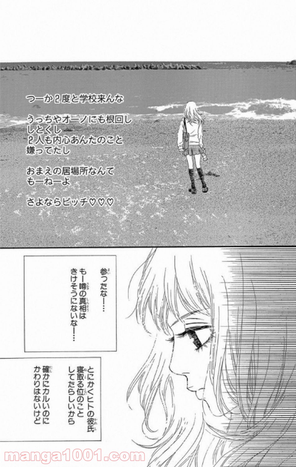 シックス ハーフ - 第3話 - Page 28