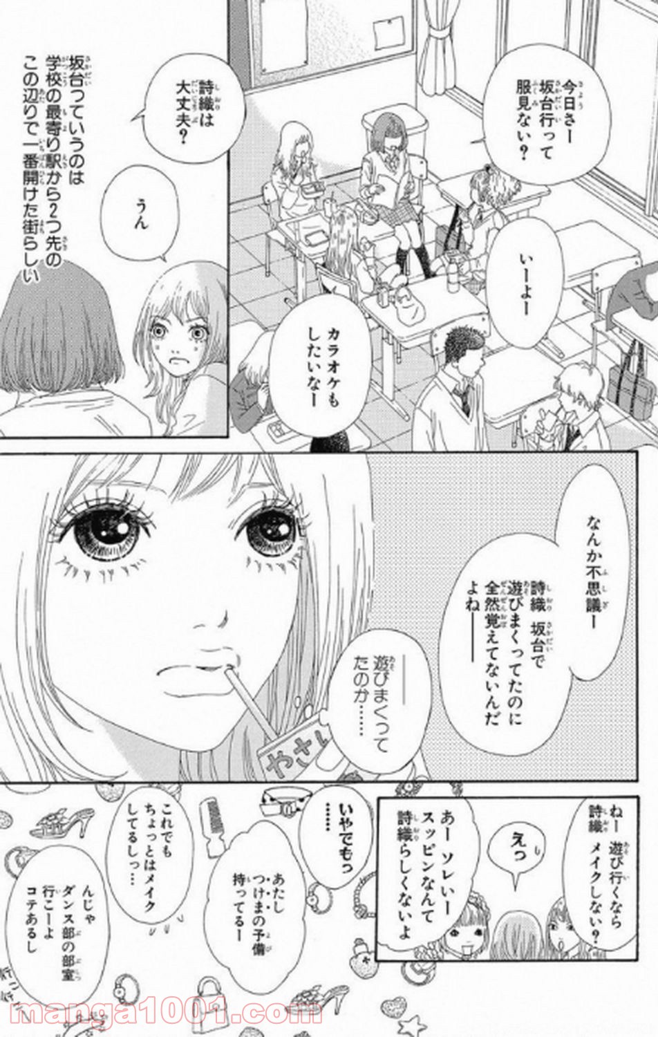 シックス ハーフ - 第3話 - Page 4