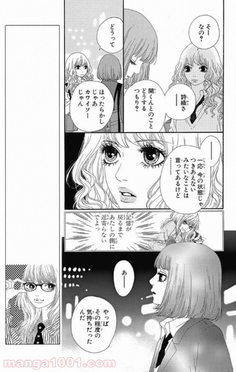 シックス ハーフ - 第3話 - Page 10