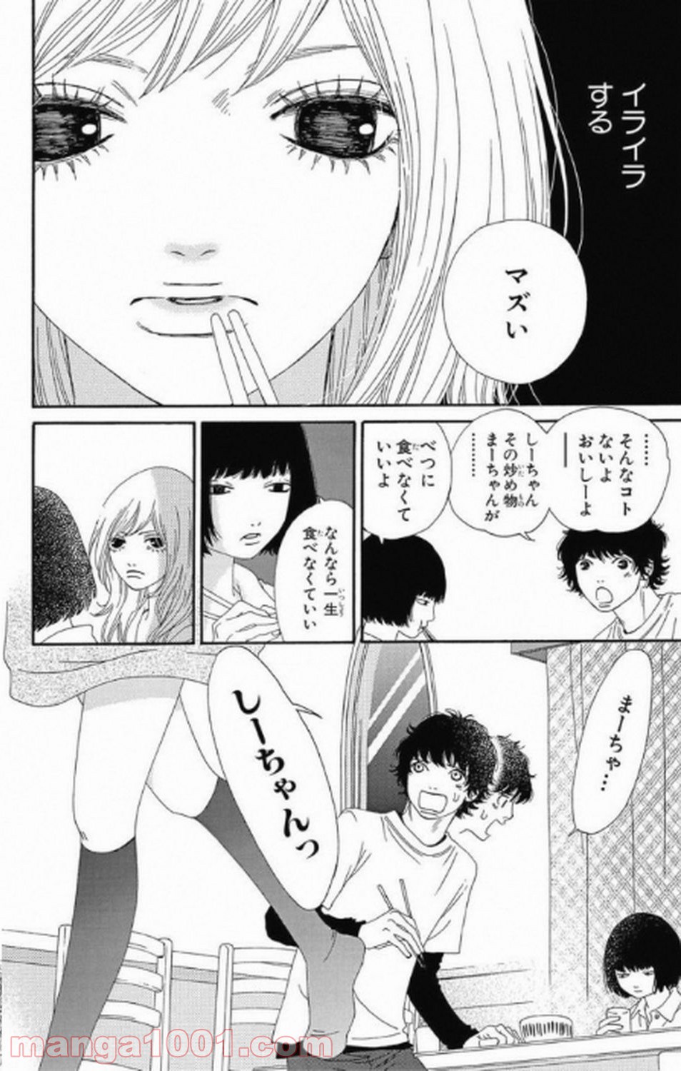 シックス ハーフ - 第4話 - Page 15