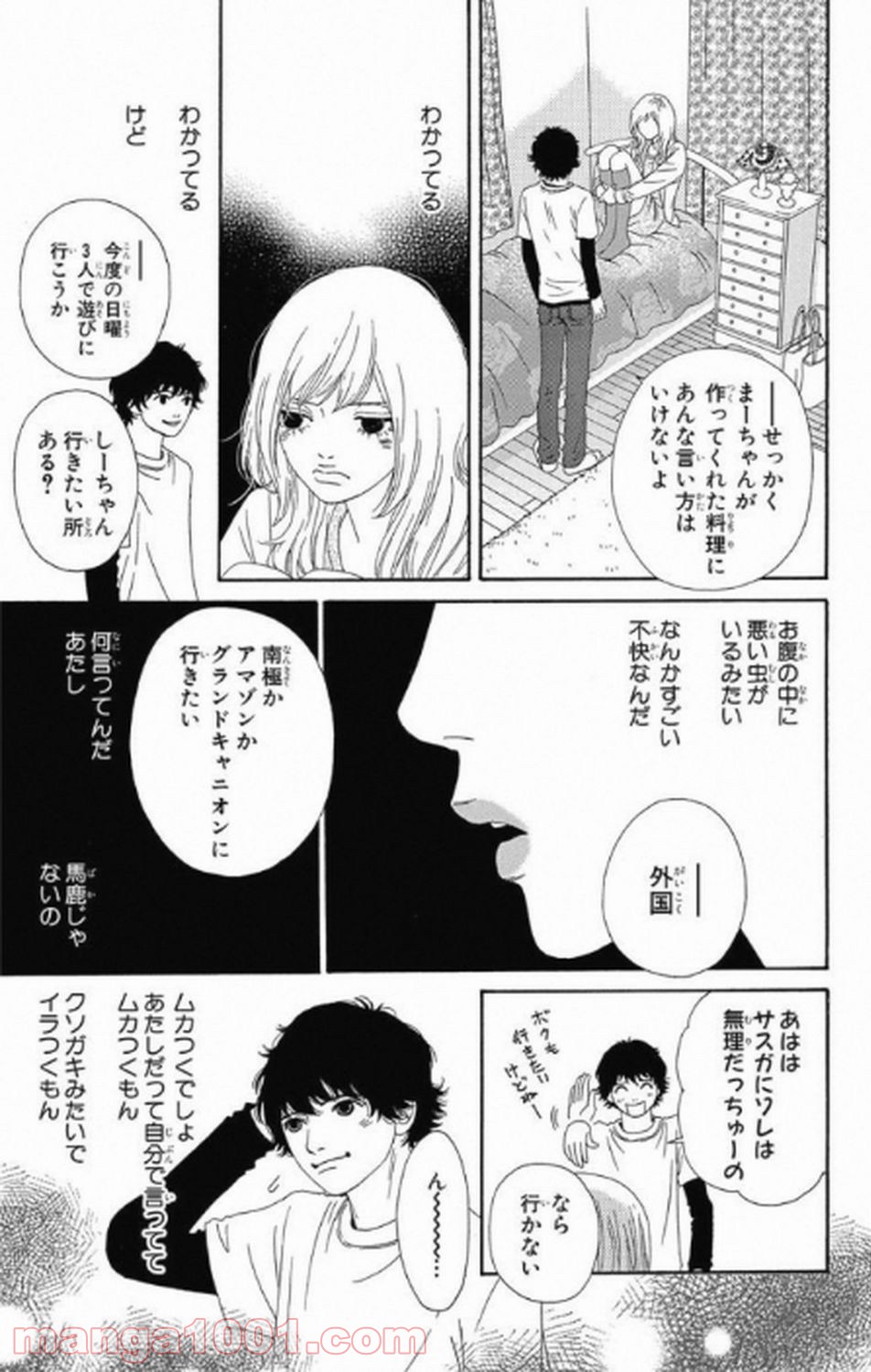 シックス ハーフ - 第4話 - Page 16