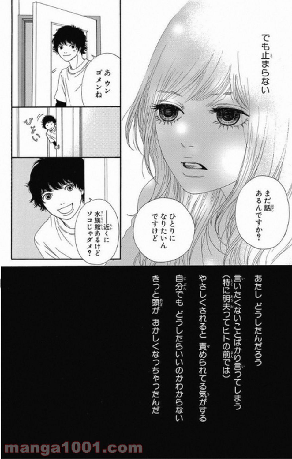 シックス ハーフ - 第4話 - Page 17