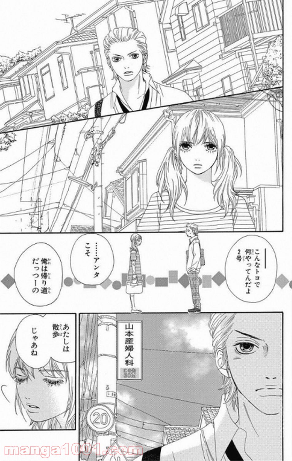 シックス ハーフ - 第4話 - Page 18