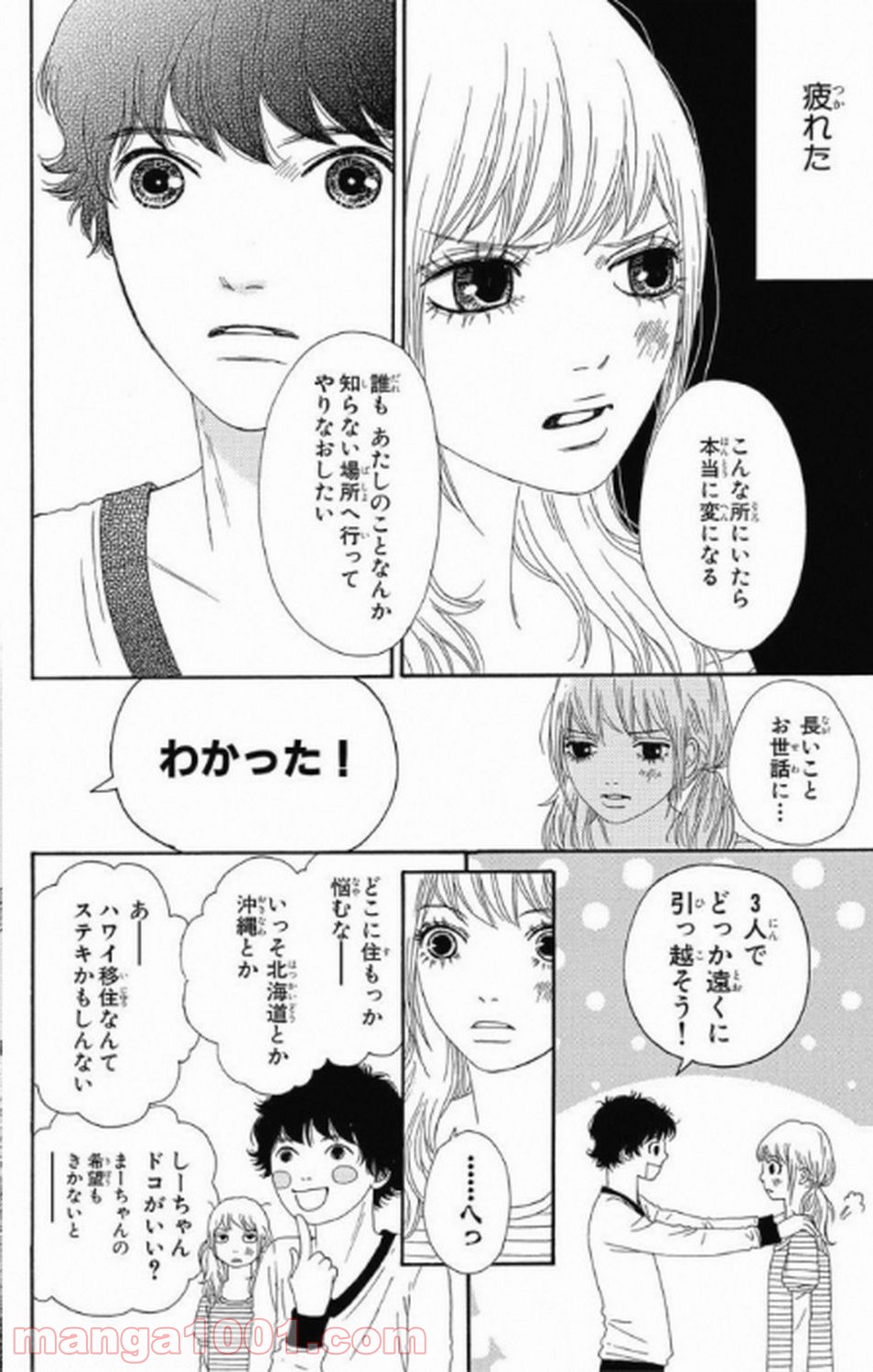 シックス ハーフ - 第4話 - Page 23