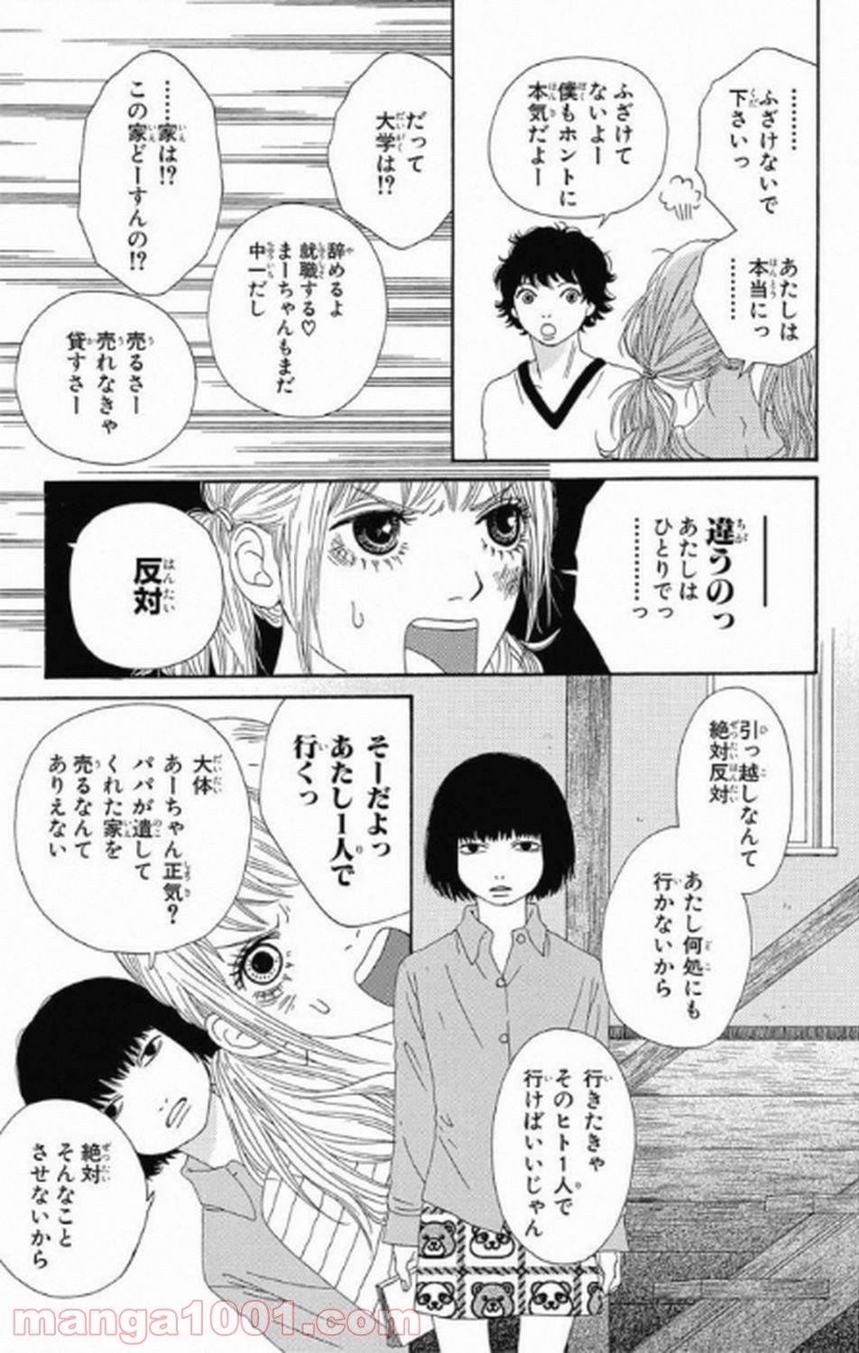 シックス ハーフ - 第4話 - Page 24