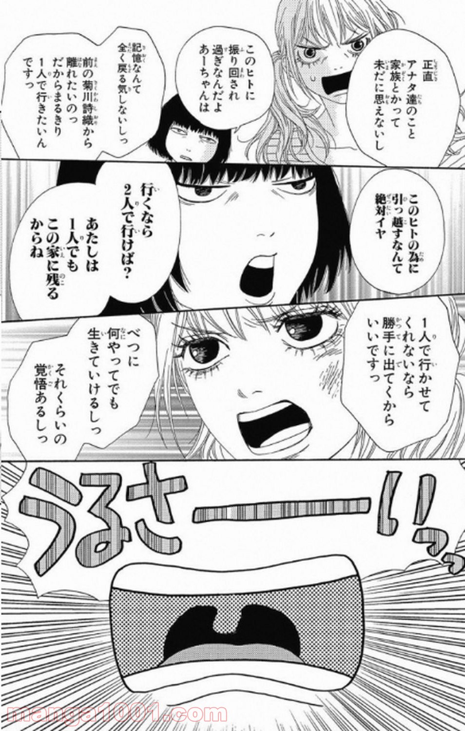 シックス ハーフ - 第4話 - Page 25