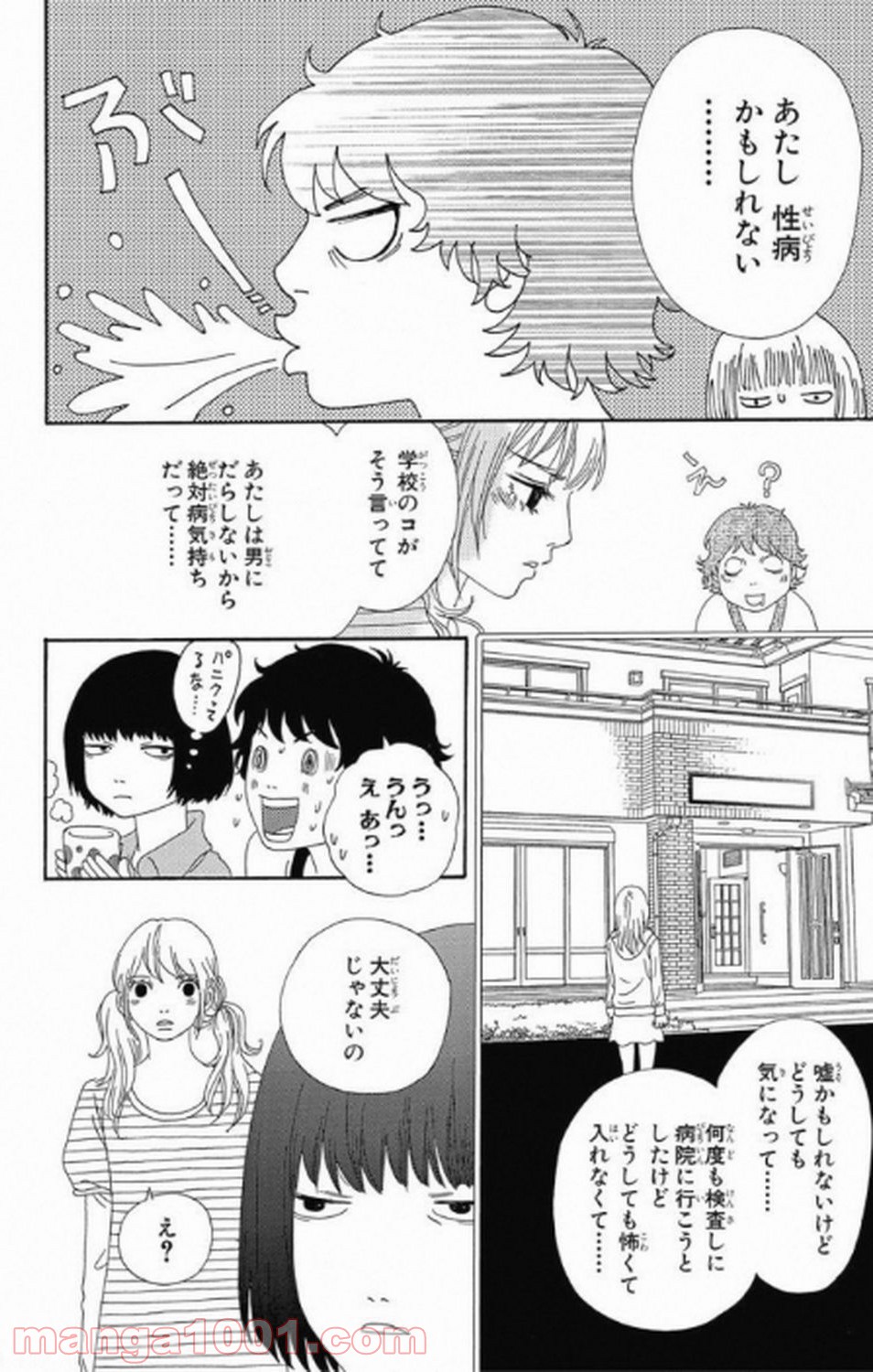 シックス ハーフ - 第4話 - Page 35