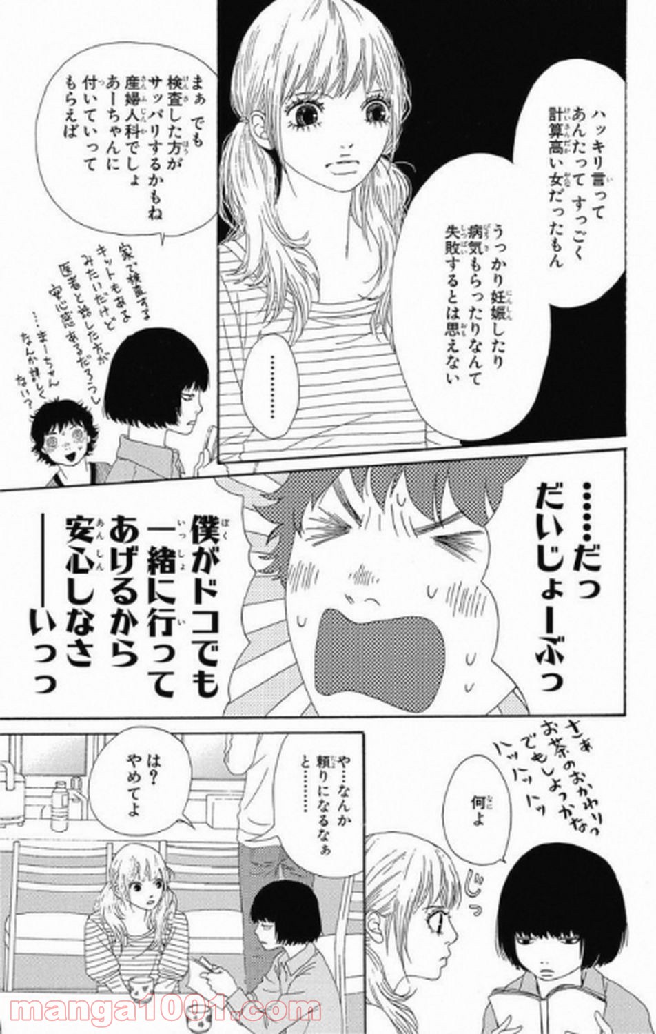 シックス ハーフ - 第4話 - Page 36