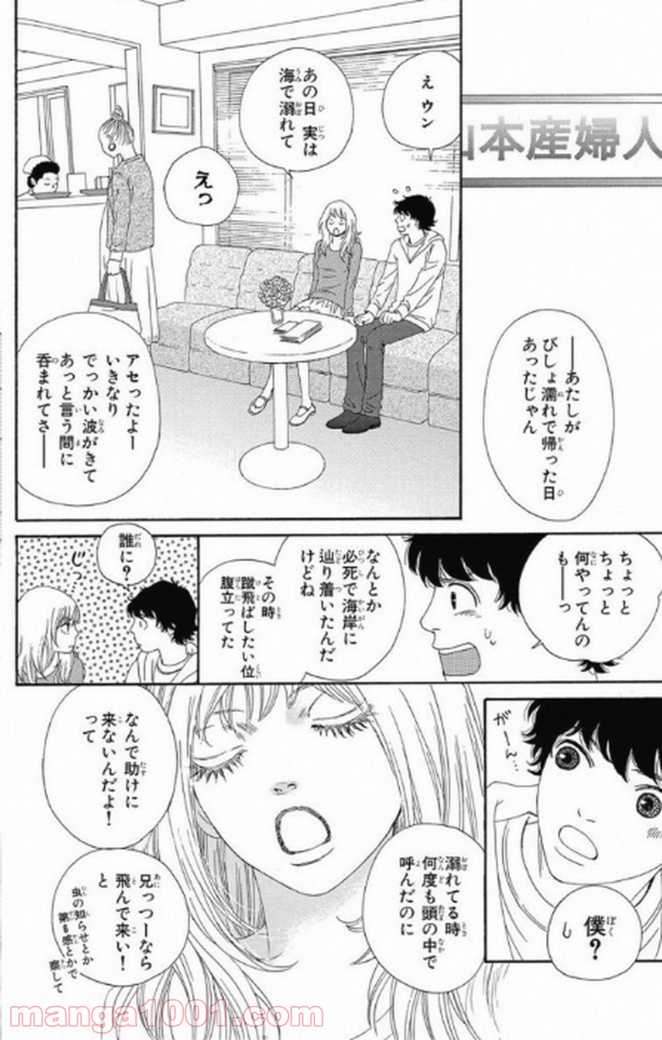 シックス ハーフ - 第4話 - Page 39