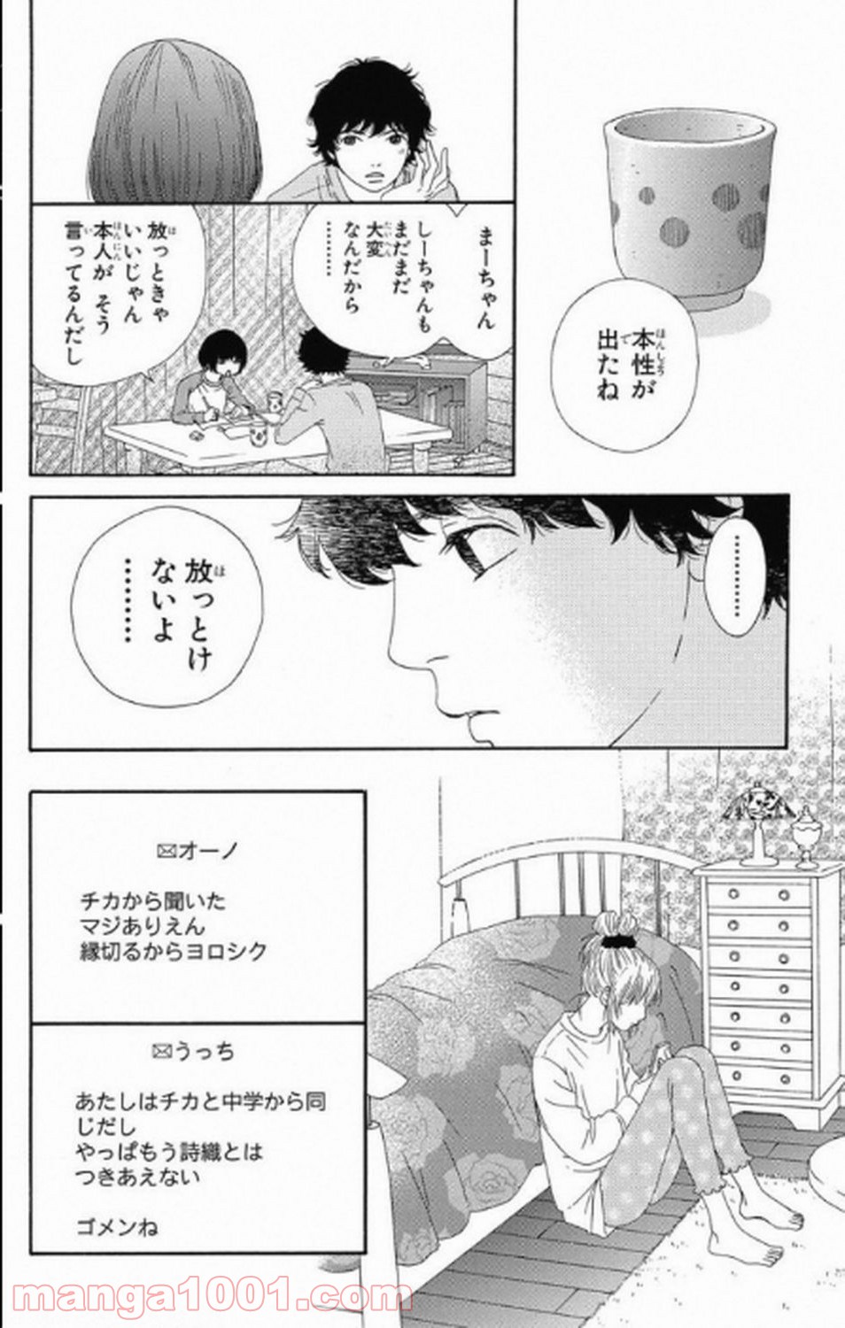 シックス ハーフ - 第4話 - Page 7