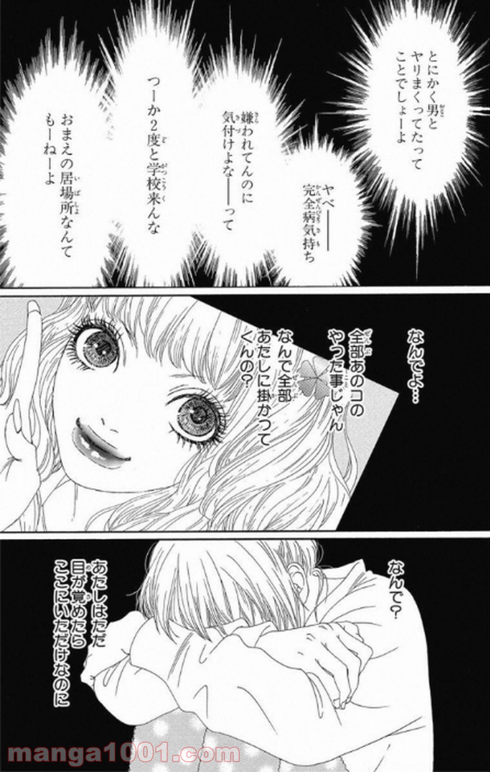 シックス ハーフ - 第4話 - Page 8