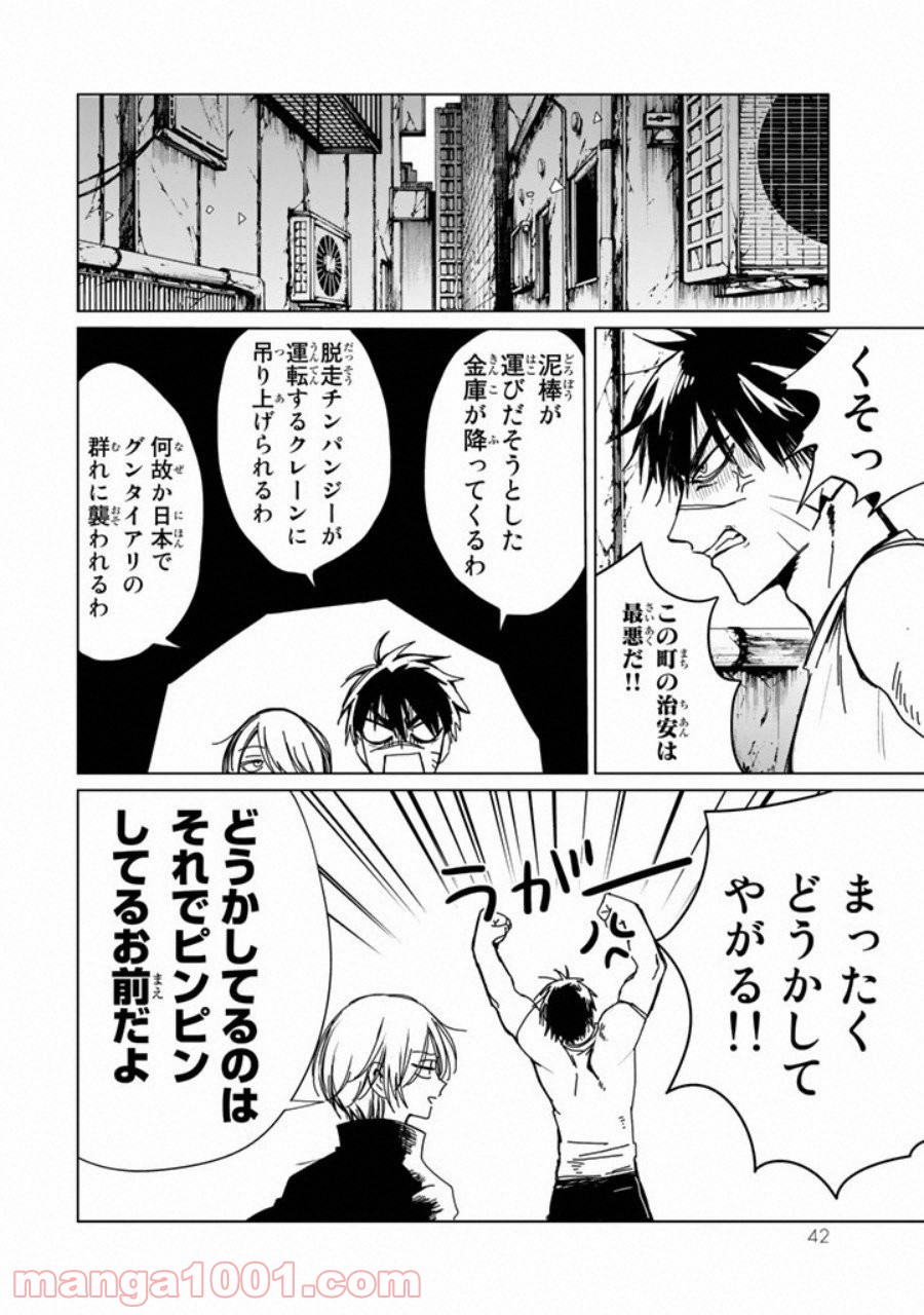 クロハと虹介 - 第1話 - Page 43