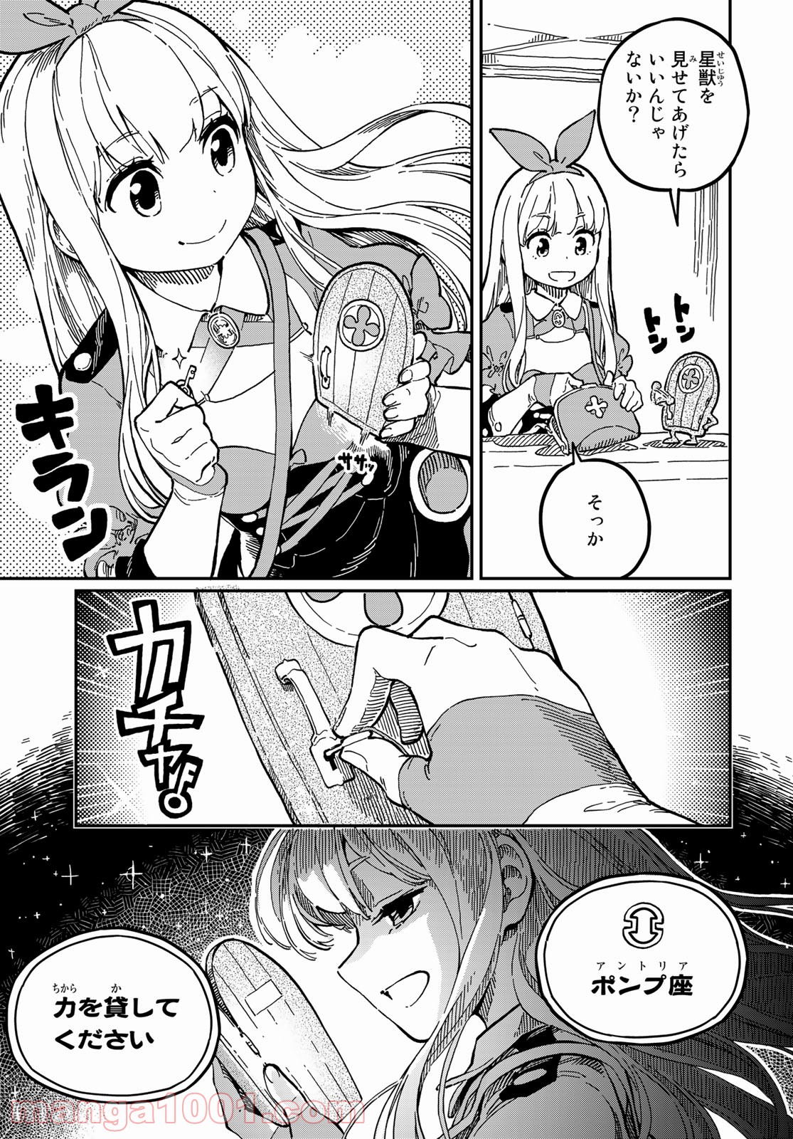 星使いセレナ - 第1話 - Page 17