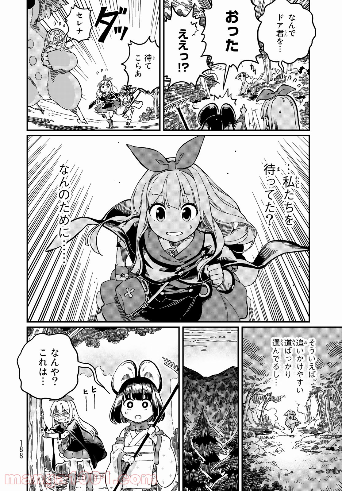 星使いセレナ - 第1話 - Page 24