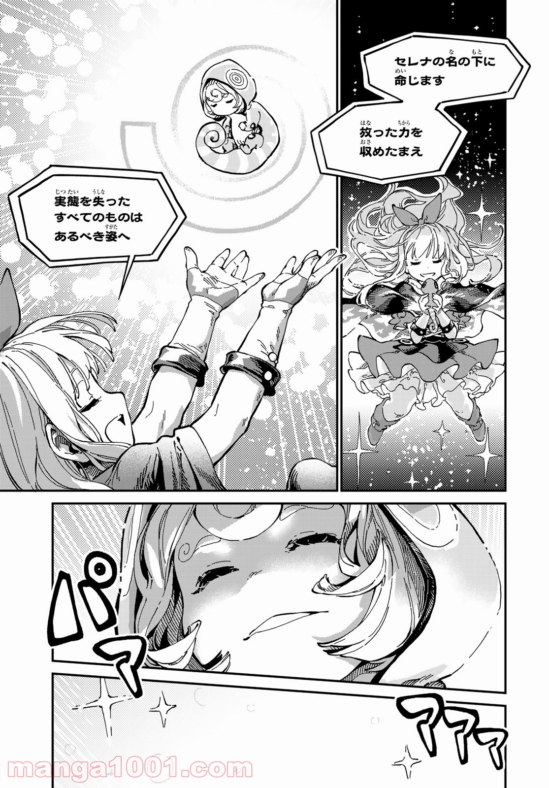 星使いセレナ - 第1話 - Page 39