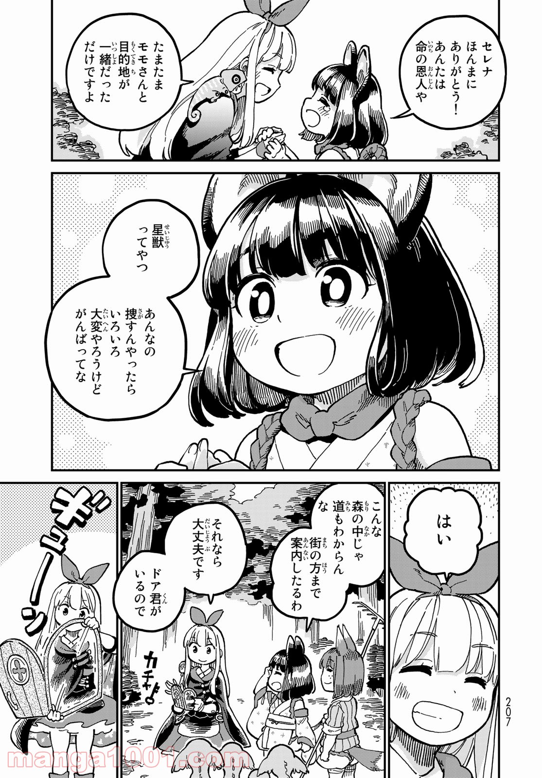 星使いセレナ - 第1話 - Page 43