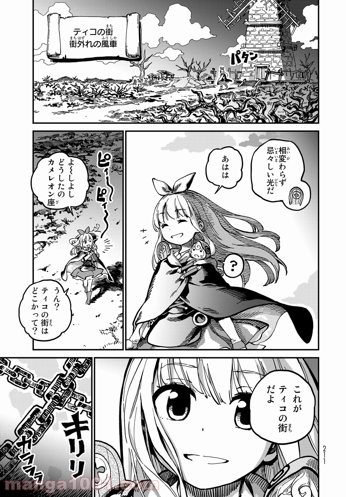 星使いセレナ - 第1話 - Page 47