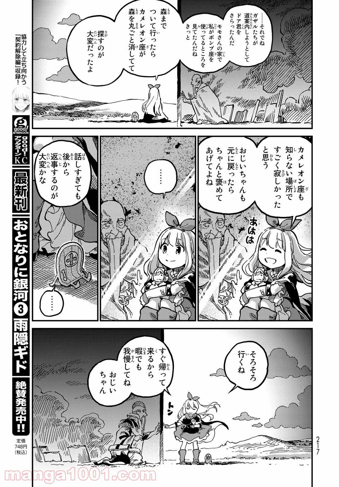 星使いセレナ - 第1話 - Page 53