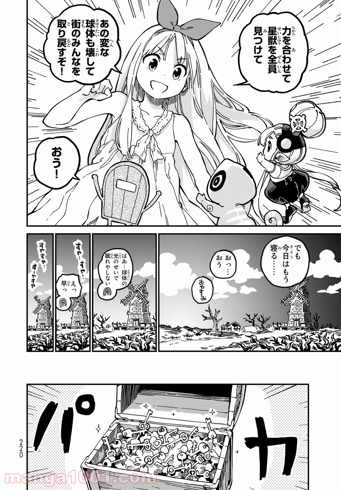 星使いセレナ - 第1話 - Page 56