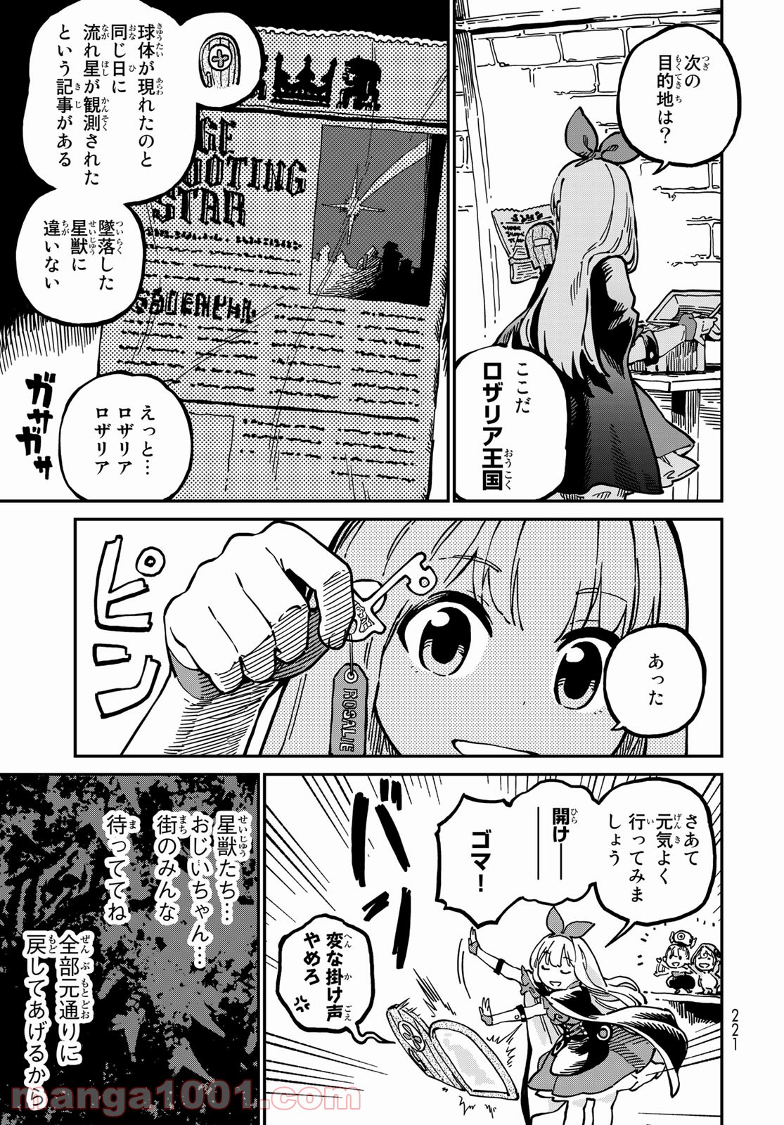 星使いセレナ - 第1話 - Page 57