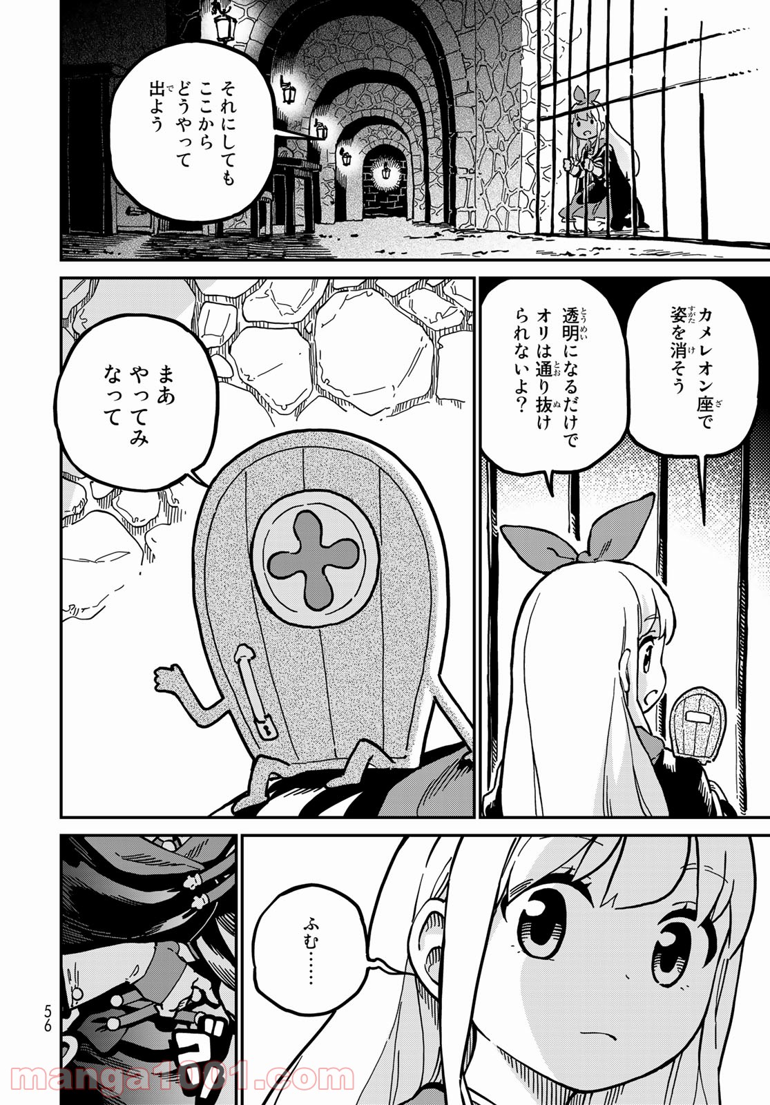 星使いセレナ - 第2話 - Page 14