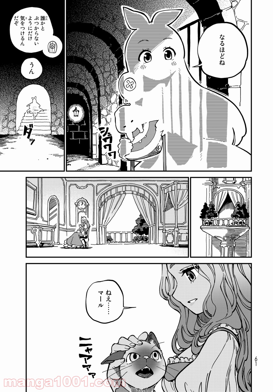 星使いセレナ - 第2話 - Page 19