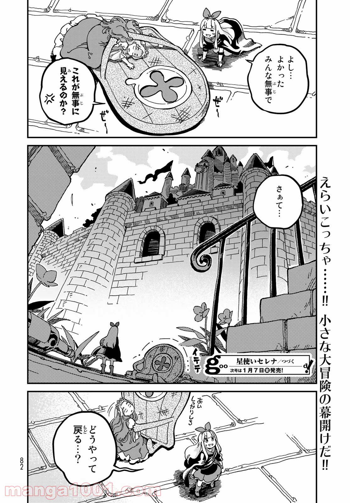 星使いセレナ - 第2話 - Page 40