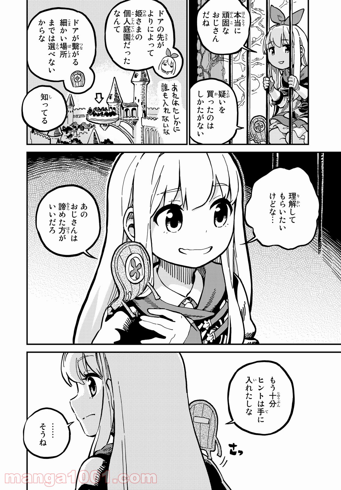 星使いセレナ - 第2話 - Page 10