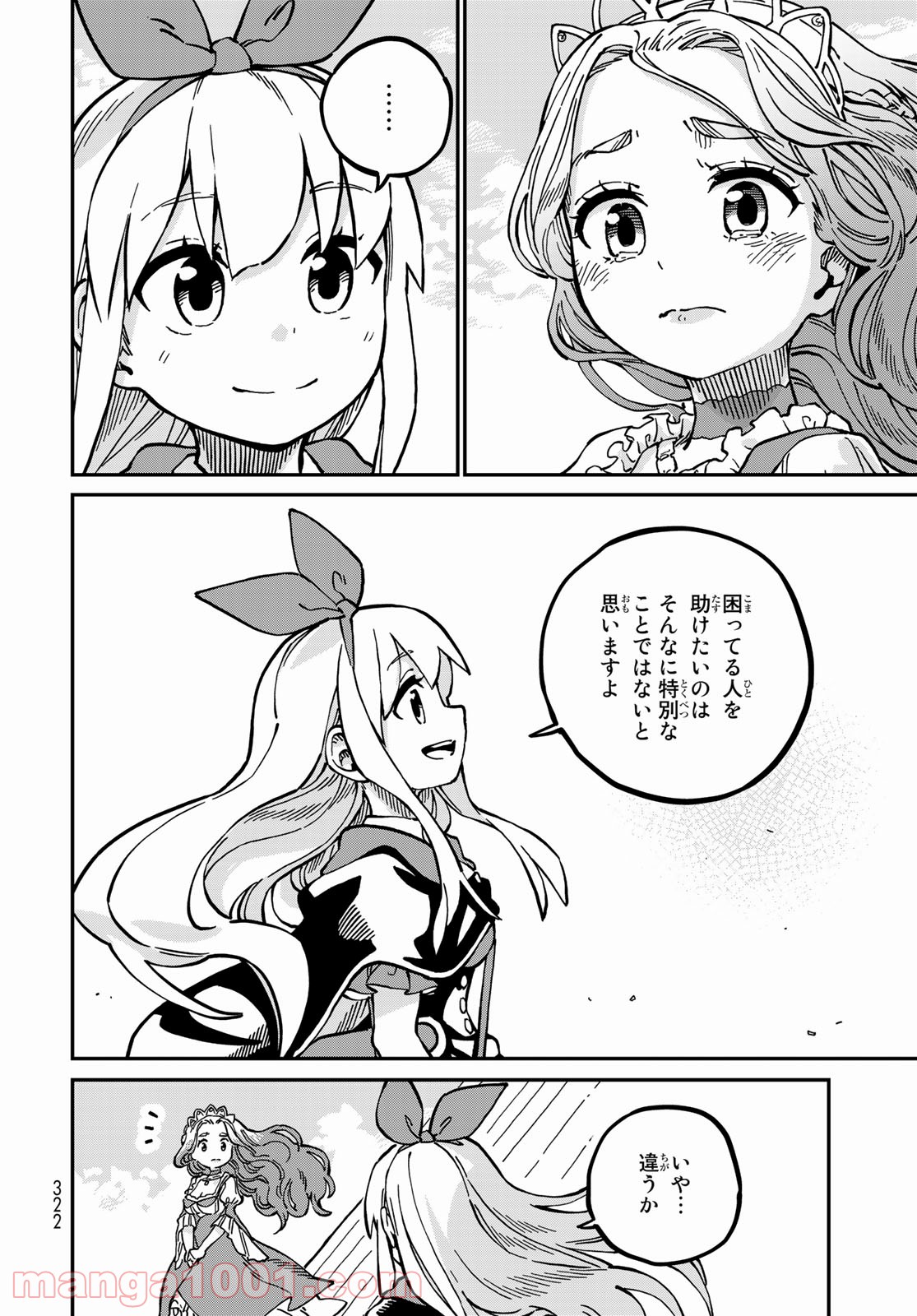 星使いセレナ - 第3話 - Page 22