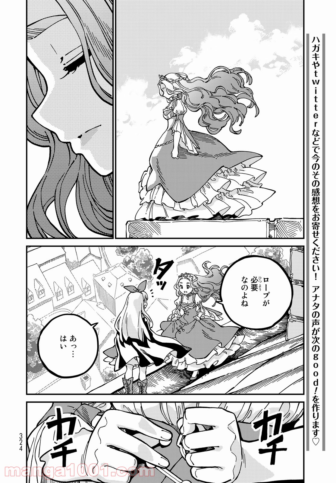 星使いセレナ - 第3話 - Page 24